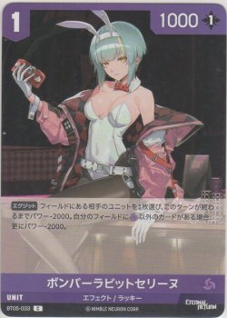 画像1: ボンバーラビットセリーヌ