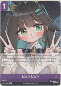 ピョンピョン