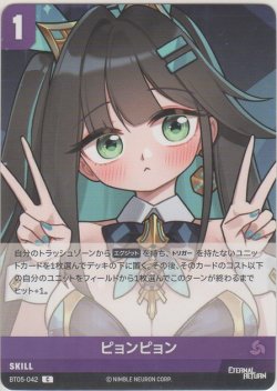 画像1: ピョンピョン