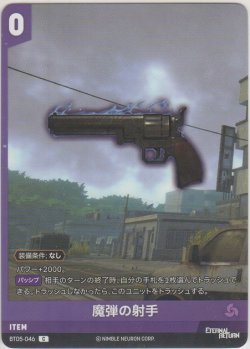 画像1: 魔弾の射手