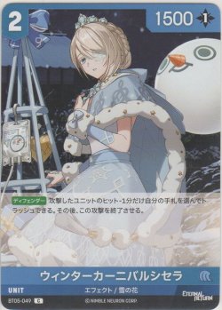 画像1: ウィンターカーニバルシセラ