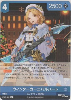 画像1: ウィンターカーニバルハート