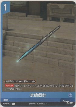 画像1: 氷魄銀針