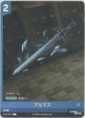 アルマス