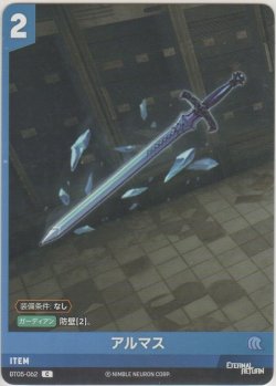 画像1: アルマス