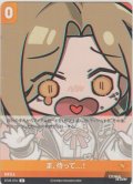 ま、待って...！