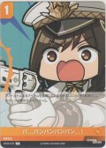 バ...バンバンバンバン...！