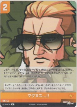 画像1: マグヌス...!!