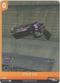 アルタイル