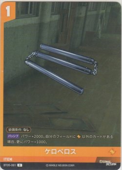 画像1: ケロベロス