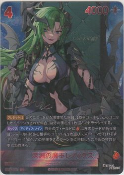 画像1: 深淵の魔王レノック≪ＳＰＲ≫