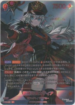 画像1: 訓練所長カティア≪ＳＰＲ≫