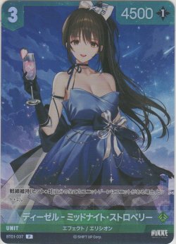 画像1: ディーゼル-ミッドナイト・ストロベリー≪プロモーションカード≫