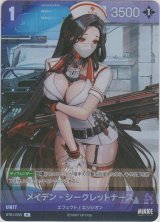 メイデン-シークレットナース≪プロモーションカード≫