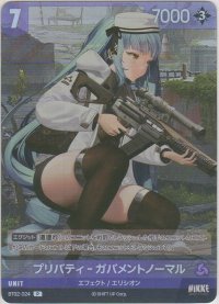 プリバティ-ガバメントノーマル≪プロモーションカード≫