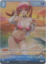 マスト-パイレーツハート≪プロモーションカード≫