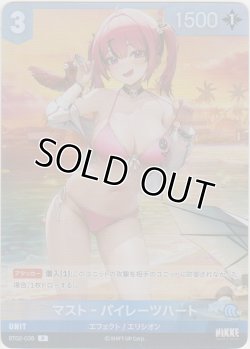 画像1: マスト-パイレーツハート≪プロモーションカード≫