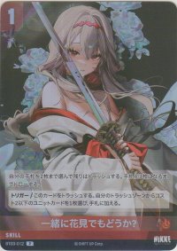 一緒に花見でもどうか？