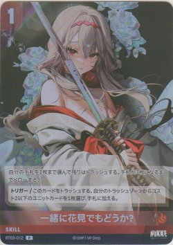 画像1: 一緒に花見でもどうか？