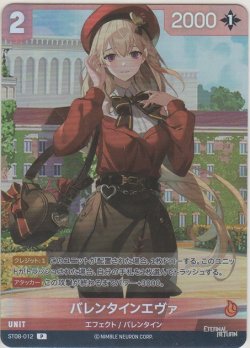 画像1: バレンタインエヴァ≪プロモーションカード≫