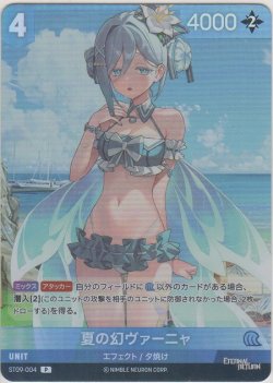 画像1: 夏の幻ヴァーニャ≪プロモーションカード≫