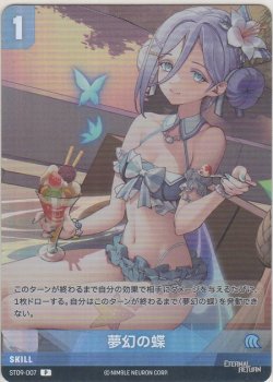 画像1: 夢幻の蝶≪プロモーションカード≫