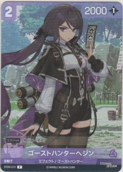画像1: ゴーストハンターヘジン≪プロモーションカード≫