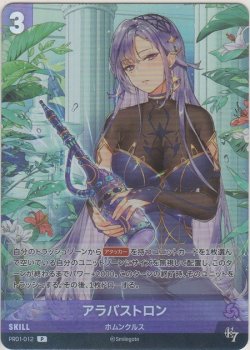 画像1: アラバストロン