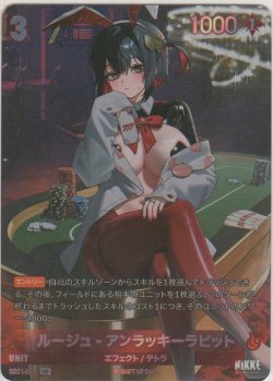 画像1: ルージュ・アンラッキーラビット