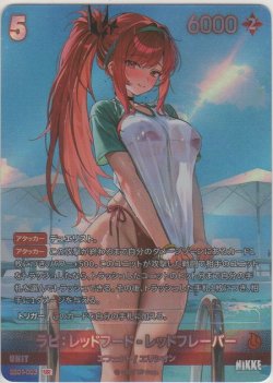 画像1: ラピ：レッドフード-レッドフレーバー