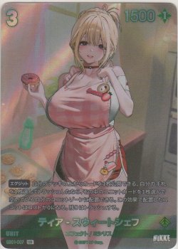 画像1: ティア-スィートシェフ