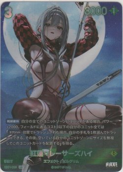 画像1: 紅蓮-レーサーズハイ