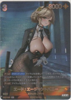 画像1: エード：エージャントバニー
