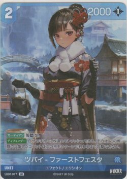 画像1: ツバイ-ファーストフェスタ