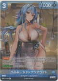 ヘルム-シャンデリアライト