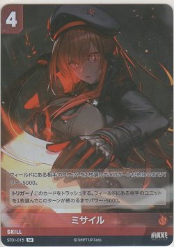 画像1: ミサイル≪再録≫