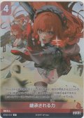 継承される力≪再録≫