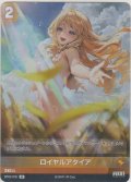 ロイヤルアタイア≪再録≫