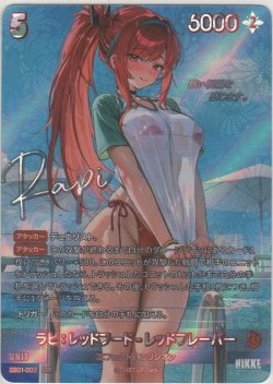 画像1: ラピ：レッドフード-レッドフレーバー≪ＳＢＲ≫
