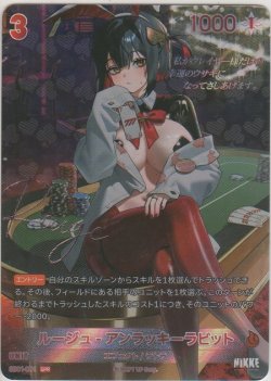 画像1: ルージュ・アンラッキーラビット≪ＳＰＲ≫