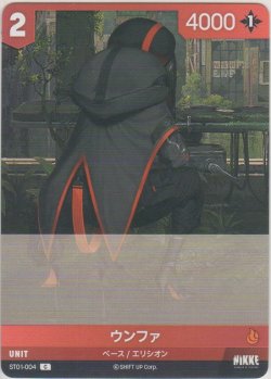 画像1: ウンファ