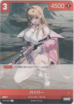 画像1: バイパー