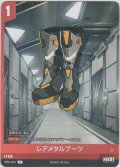 レアメタルブーツ