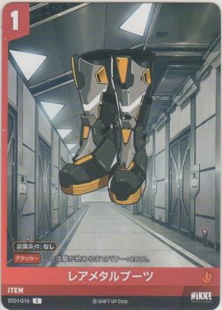 画像1: レアメタルブーツ