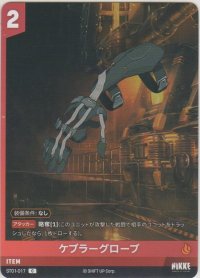 ケブラーグローブ