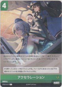 アクセラレーション