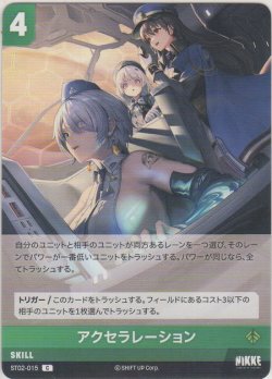 画像1: アクセラレーション