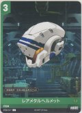 レアメタルヘルメット