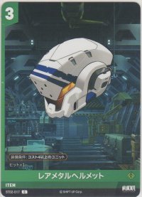 レアメタルヘルメット