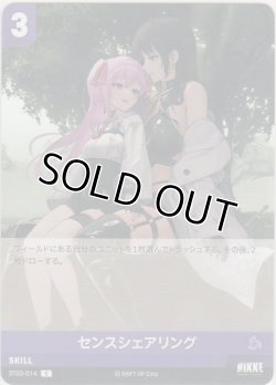 画像1: センスシェアリング